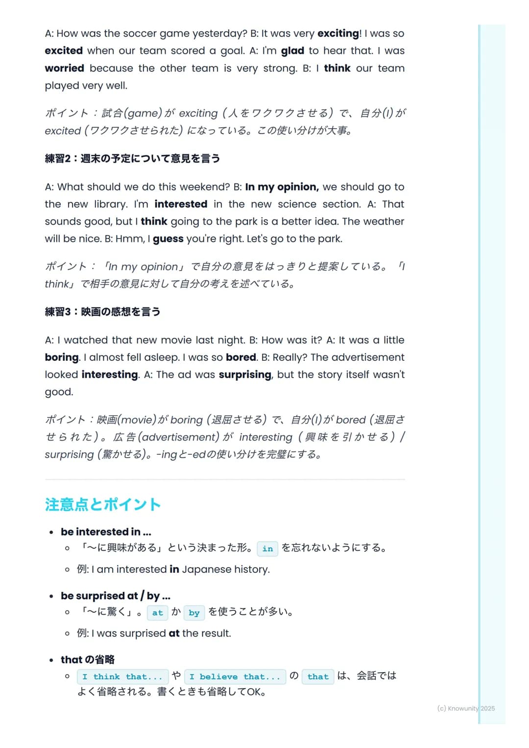 # 感情や意見の表現(Expressing
Feelings and Opinions)

感情や意見の表現
自分の気持ちや考えを英語でうまく伝えるための表現をまとめる。英作文やスピ
ーチでとても大事な部分。これを使えると、自分の英語がもっと豊かになる。

## 基本的な形と大事
