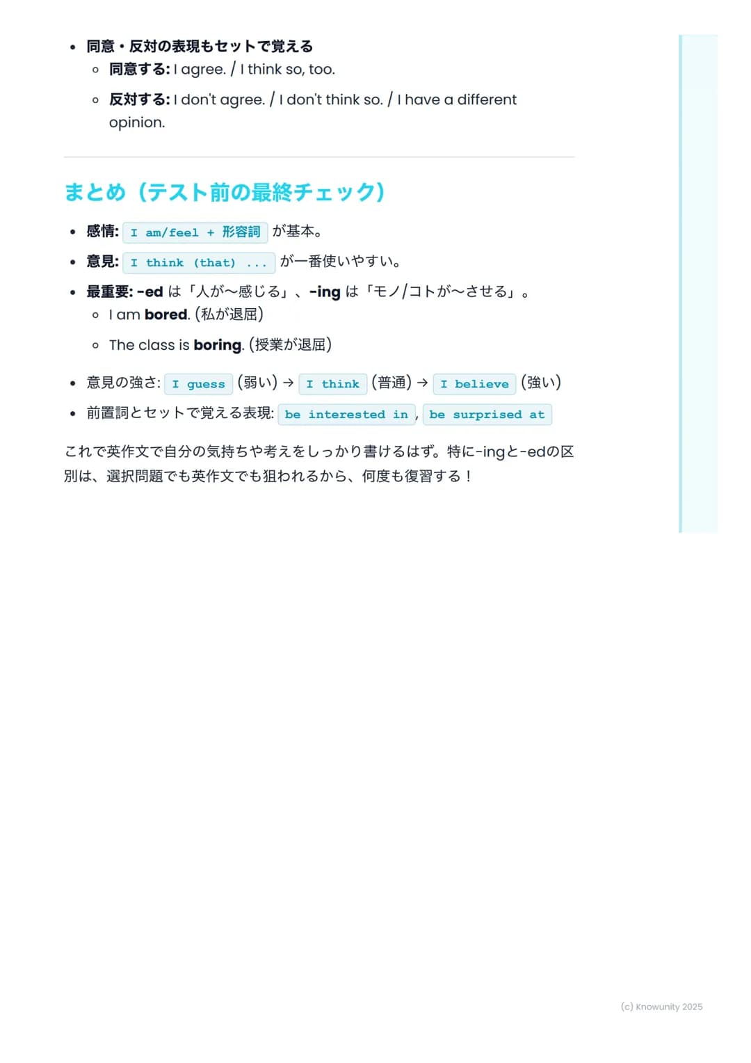 # 感情や意見の表現(Expressing
Feelings and Opinions)

感情や意見の表現
自分の気持ちや考えを英語でうまく伝えるための表現をまとめる。英作文やスピ
ーチでとても大事な部分。これを使えると、自分の英語がもっと豊かになる。

## 基本的な形と大事
