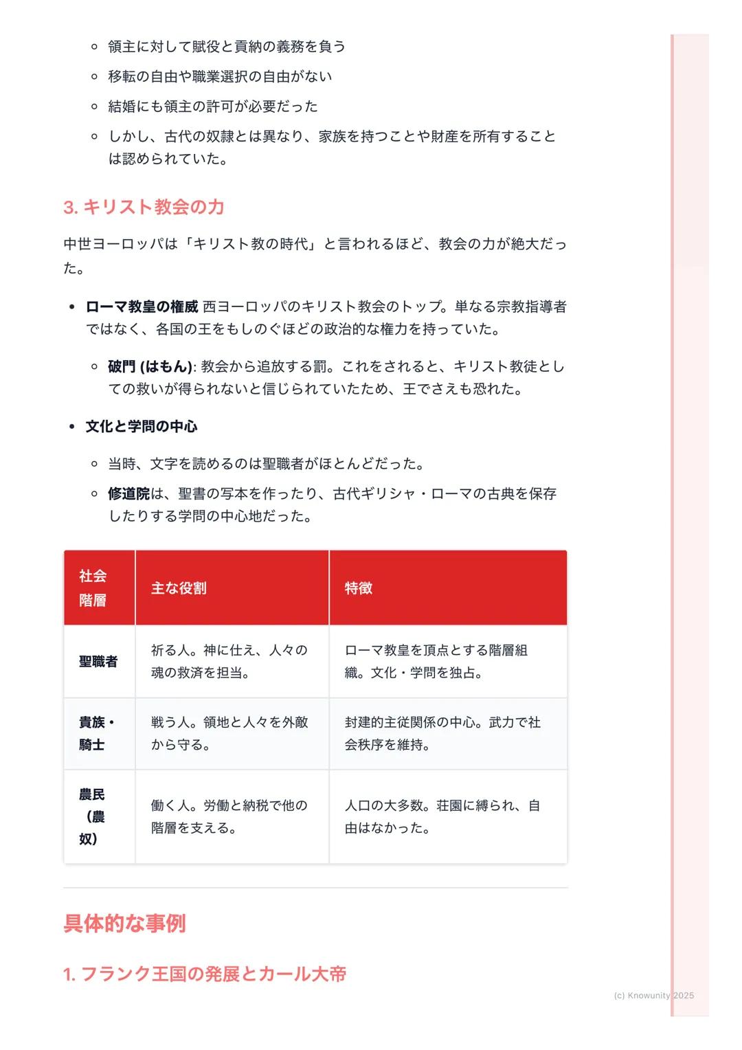 # 中世ヨーロッパ社会の形成

## 中世ヨーロッパ社会の形成

西ローマ帝国が滅んだ後、ヨーロッパは混乱の時代に入った。この中で、ゲルマ
ン人の移動やイスラーム勢力の侵入など、外部からの脅威に対抗するために新し
い社会の仕組みが生まれた。それがキリスト教と封建社会を中心とした中