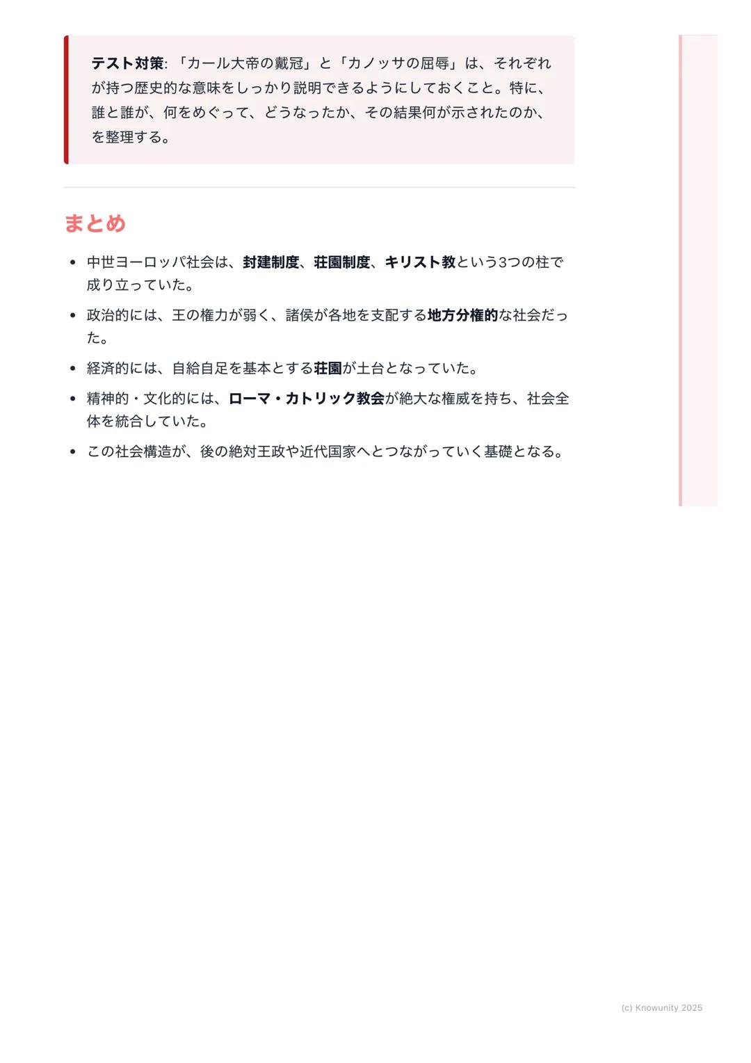 # 中世ヨーロッパ社会の形成

## 中世ヨーロッパ社会の形成

西ローマ帝国が滅んだ後、ヨーロッパは混乱の時代に入った。この中で、ゲルマ
ン人の移動やイスラーム勢力の侵入など、外部からの脅威に対抗するために新し
い社会の仕組みが生まれた。それがキリスト教と封建社会を中心とした中