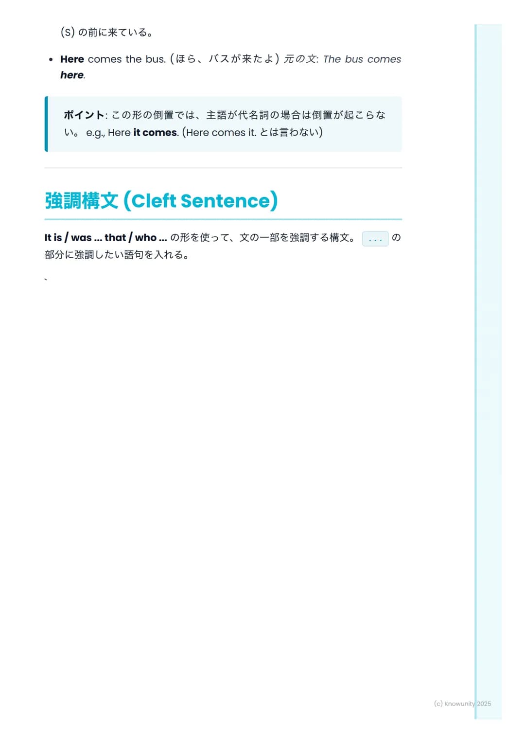 # 倒置と強調構文

## 倒置と強調構文の基本

文の特定の語句を強調するための特別な文の形。普通の文の語順を変えたり、特
別な構文を使ったりする。スピーチや文章で、言いたいことを強く印象づけると
きに使う。長文読解でもよく出てくるから、形をしっかり覚えること。

## 倒置 