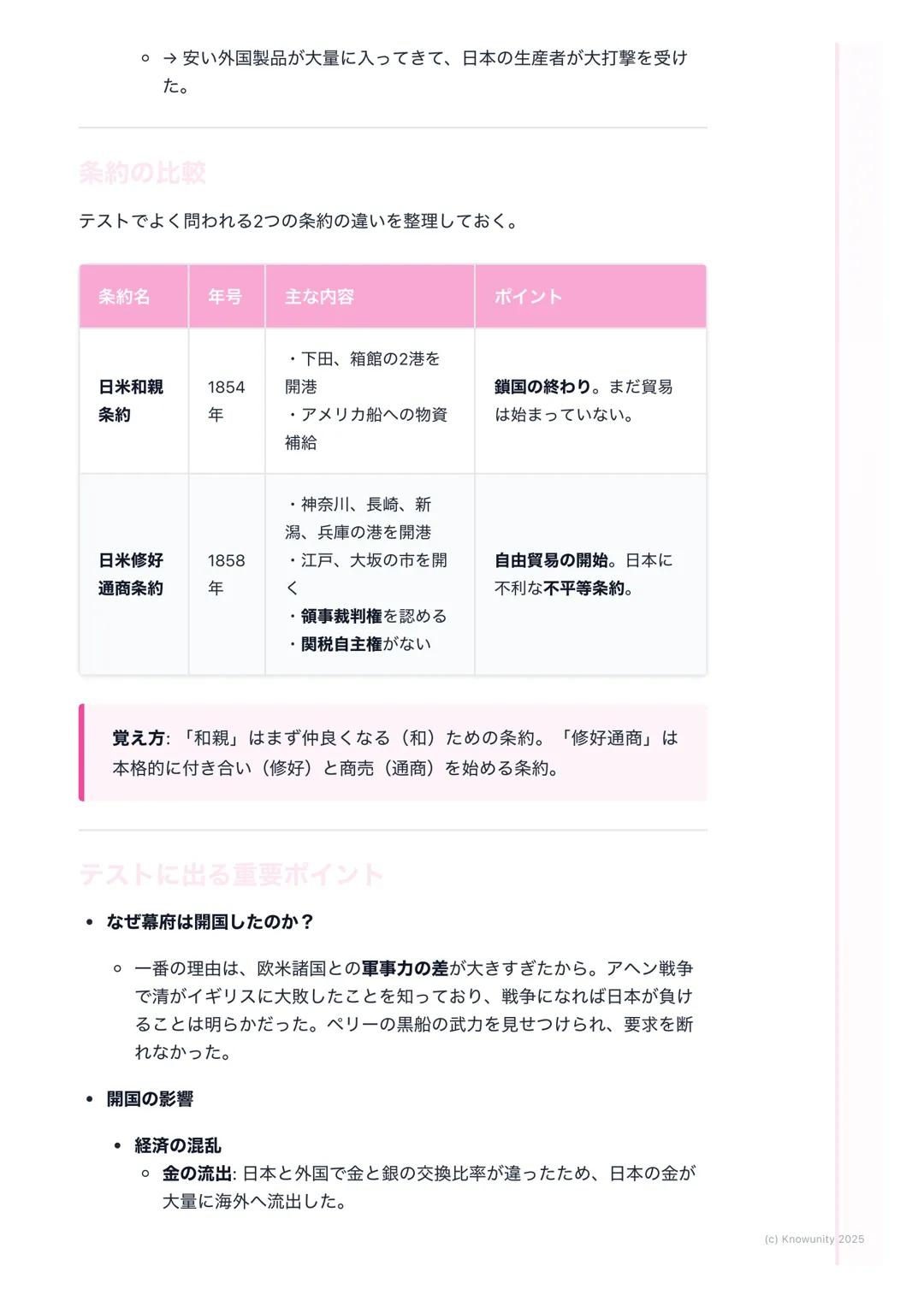 # 外国船の来航と開国

概要
江戸時代、幕府は鎖国をしていたけど、19世紀になると外国船が日本の近くに
現れるようになった。特にアメリカのペリーが黒船で来航したことをきっかけ
に、日本は200年以上続いた鎖国をやめて、外国と付き合う 「開国」へと進んで
いく。この変化が、幕末の