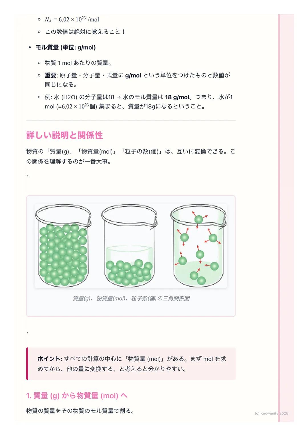 # 物質量とアボガドロ定数

物質量とは何か

原子や分子は非常に小さくて軽いため、1個ずつ数えたり質量を測ったりするの
は現実的じゃない。そこで、ある決まった個数の集団を一つの単位として扱う
と便利。この単位が物質量(mol)。例えるなら、鉛筆12本を「1ダース」と呼ぶ
のと同