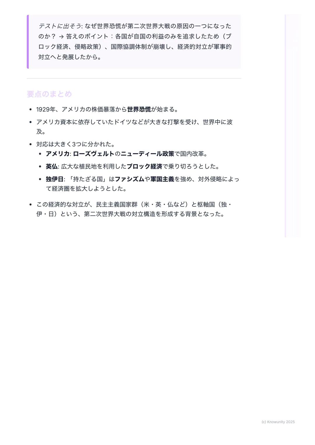# 世界恐慌とファシズムの台頭

世界恐慌とファシズムの台頭

概要
第一次世界大戦後、アメリカ中心に一時的な好景気があったけど(「永遠の繁
栄」)、その基盤はすごく脆かった。1929年にアメリカで始まった株価大暴落
が世界恐慌に発展し、各国は深刻な経済危機に陥った。この危機への