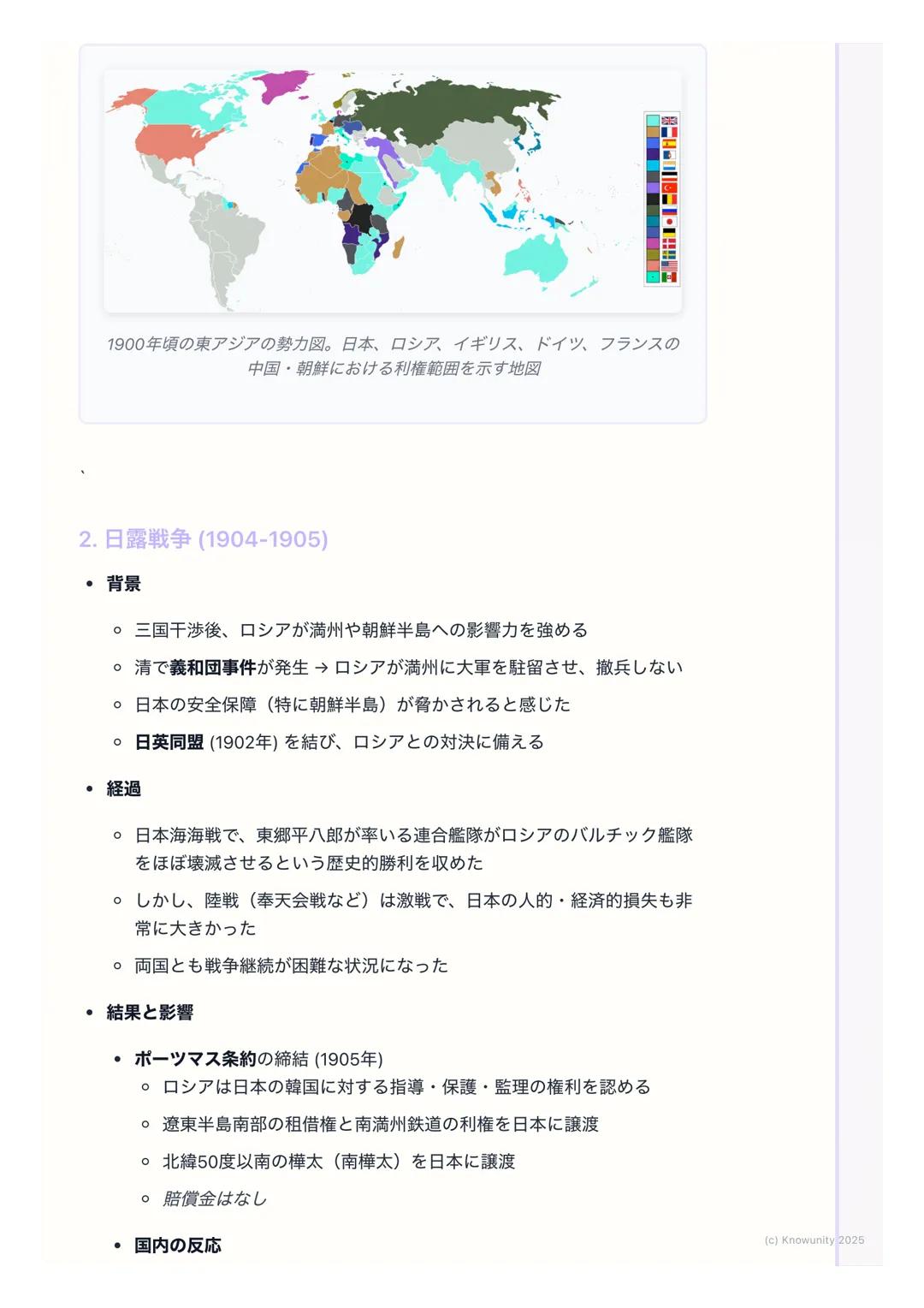 # 日清・日露戦争と国際関係

## 日清・日露戦争と国際関係の概要

明治維新後、日本は「富国強兵」を目指して近代化を進めた。欧米列強に追いつ
くため、そして植民地化を避けるために、軍事力を強化し、海外へ進出しようと
した。この動きが、朝鮮半島をめぐる清との対立(日清戦争)、そ