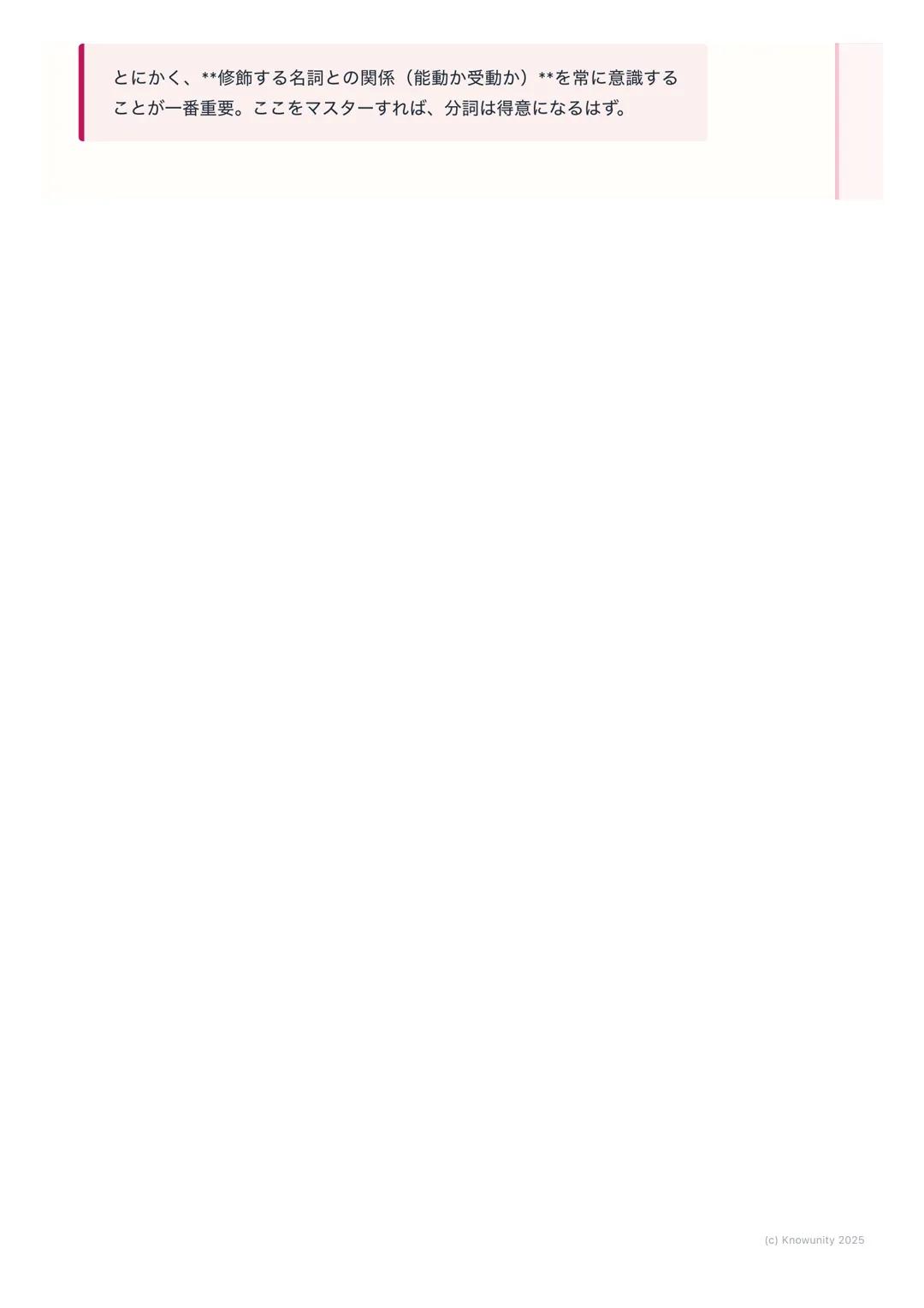 # 分詞の用法

分詞とは?

動詞の形を変えて、形容詞や副詞のような働きをさせるもの分詞を使うと、文
がスッキリして、より詳しい情報を伝えられるようになる 現在分詞 (-ing)と
過去分詞 (p.p.) の2種類がある

## 現在分詞と過去分詞の基本ルール

一番大事なのは