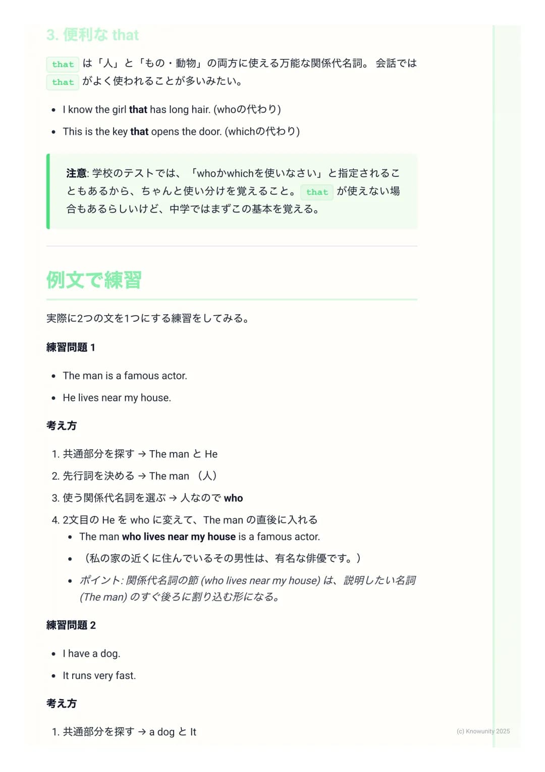 関係代名詞の基礎 (who, which,
that)

関係代名詞って何?
2つの文を1つにつなげて、前の名詞 (先行詞)をくわしく説明するための言
葉。これを使うと、もっと長くて自然な英語の文が作れるようになる。「~す
る人」とか「〜であるもの」みたいに、人やものを後ろから飾