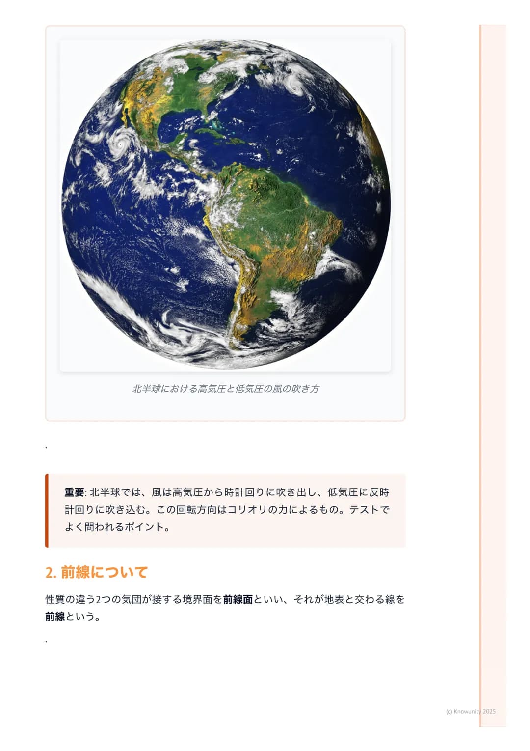 # 気象現象と天気

## 天気の基本要素

天気は、気温、気圧、湿度、風などの大気の総合的な状態のこと。これらの要素
がどう相互作用するかを理解することが、気象現象を予測する第一歩になる。天
気予報の基礎なので、しっかり押さえておきたい。

## 主要な気象用語と概念

気圧(