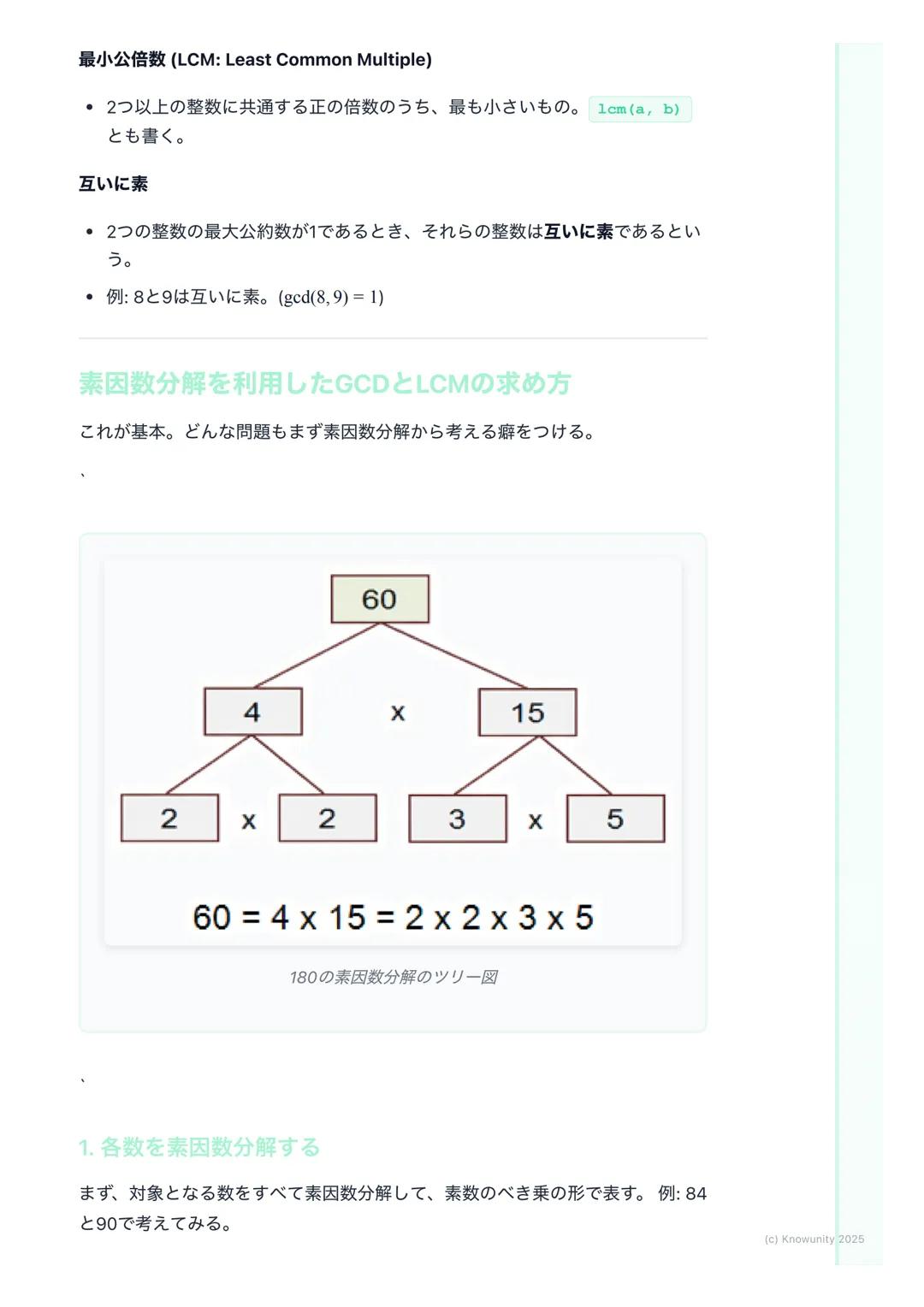 # 約数と倍数、素数
概要
整数の性質は、大学入試の数学Aで頻出の分野。特に約数、倍数、素数の概念
は、他の分野(例えば不定方程式など)を解く上での基礎になる。ここで確実に
得点できるように、基本をしっかり固めておく必要がある。共通試験では、思考
力を問う問題が出やすいから、