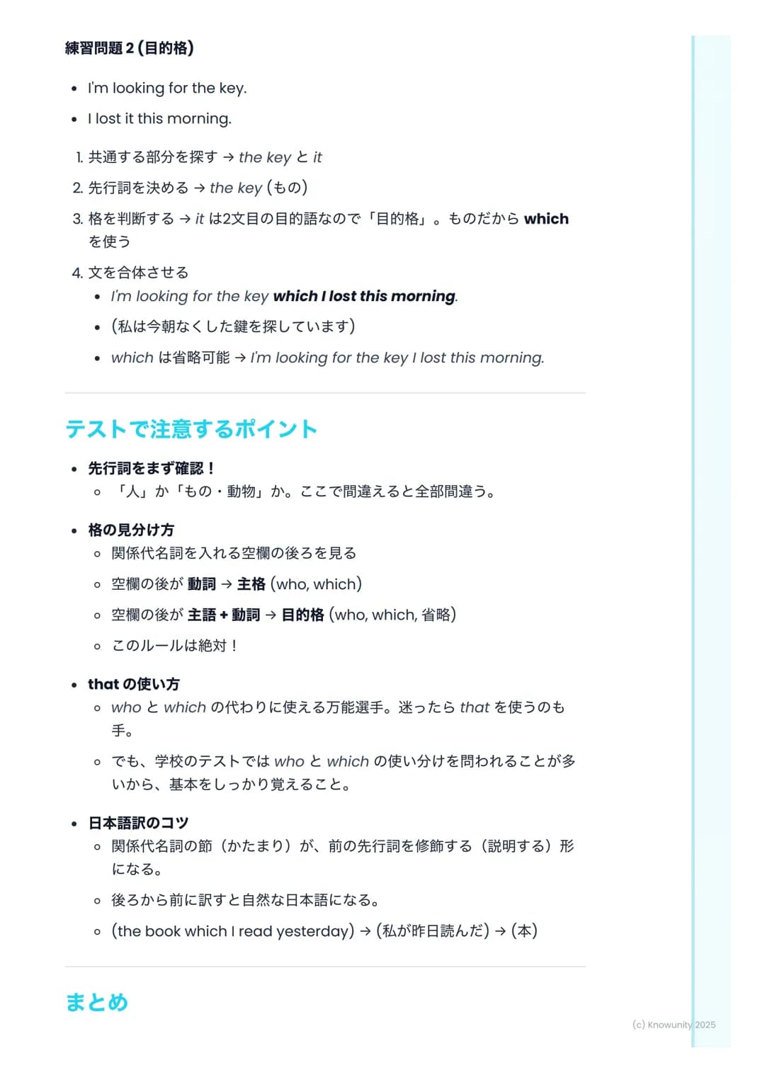 # 関係代名詞を使った文
関係代名詞の基本
関係代名詞は、2つの文を1つにつなげて、前の名詞 (先行詞)を詳しく説明する
ための言葉 これを使うと、文が短く、分かりやすくなる例: 「私は一人の少年
を知っています。彼はサッカーがとても上手です。」 → 「私はサッカーがとて
も