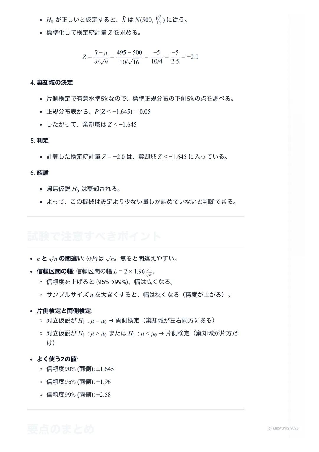 # 統計的な推測の基礎
## 統計的な推測の概要・
統計的な推測とは、**標本(サンプル) **と呼ばれる一部分のデータを使って、
**母集団(調査したい全体の集団) **の性質を推測すること。例えば、全国の高
校生の平均身長を知りたいとき、全員を測るのは不可能。だから、無作