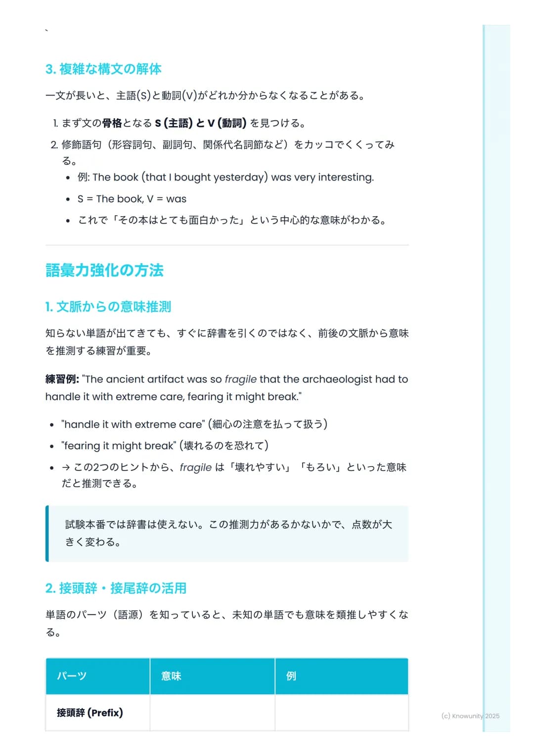 # 読解力と語彙力の強化
## 読解力と語彙力強化のポイント
共通テストの英語長文は、時間との戦い。ただ単語を知っているだけじゃなく
て、速く正確に内容を掴む力が必要になる。ここで、そのための戦略を整理して
おく。
## 読解の基本戦略
長文を読む上で、ただ頭から読むだけ