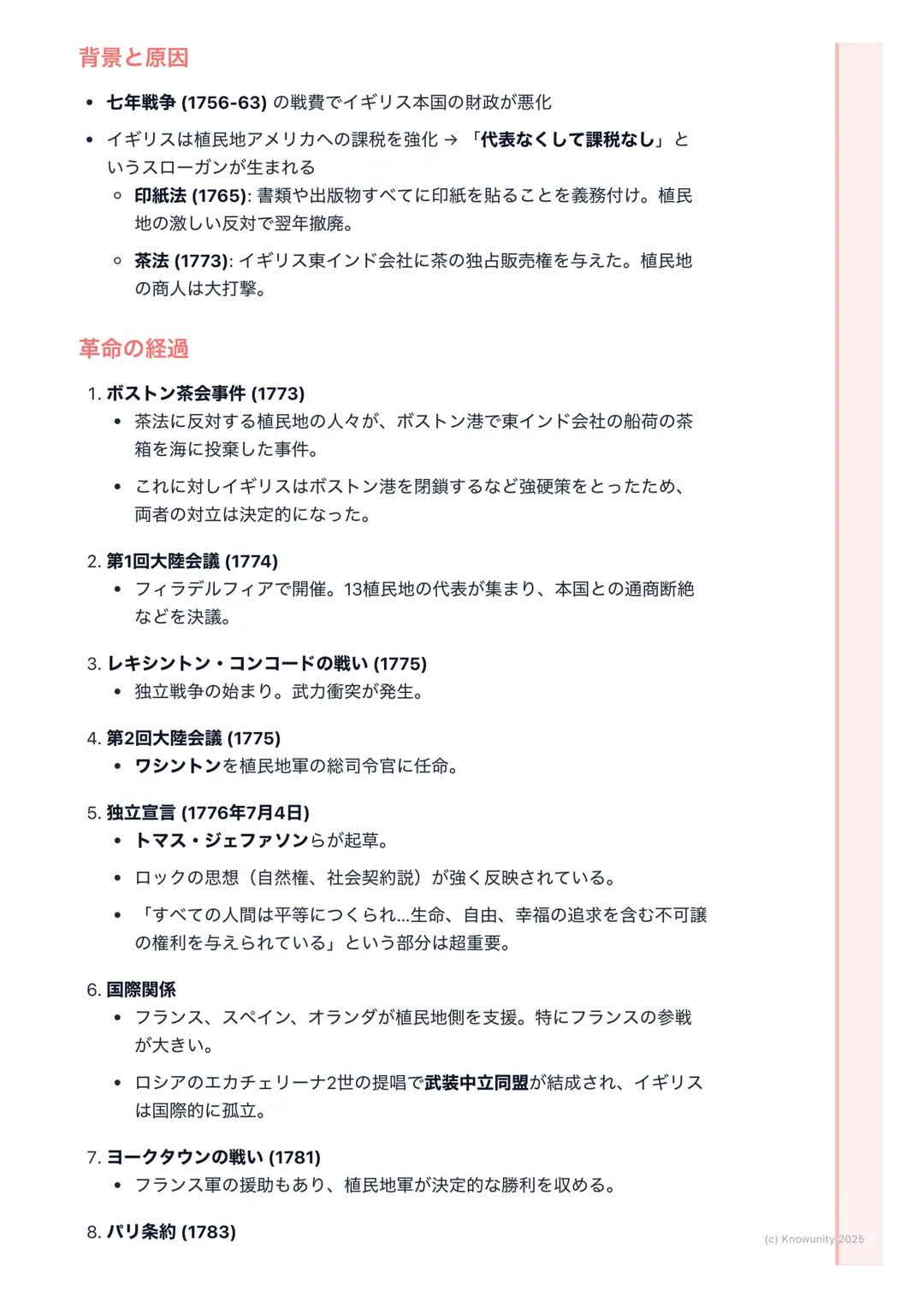 # アメリカ独立革命とフランス革
命
市民革命の時代-概要
啓蒙思想の影響を受けて、18世紀後半にアメリカとフランスで大きな革命が起
こった。これらの革命は、王や貴族が支配する古い体制を倒し、市民が主役とな
る近代社会の基礎を築いた。自由、平等、人権といった理念が国家の基本原