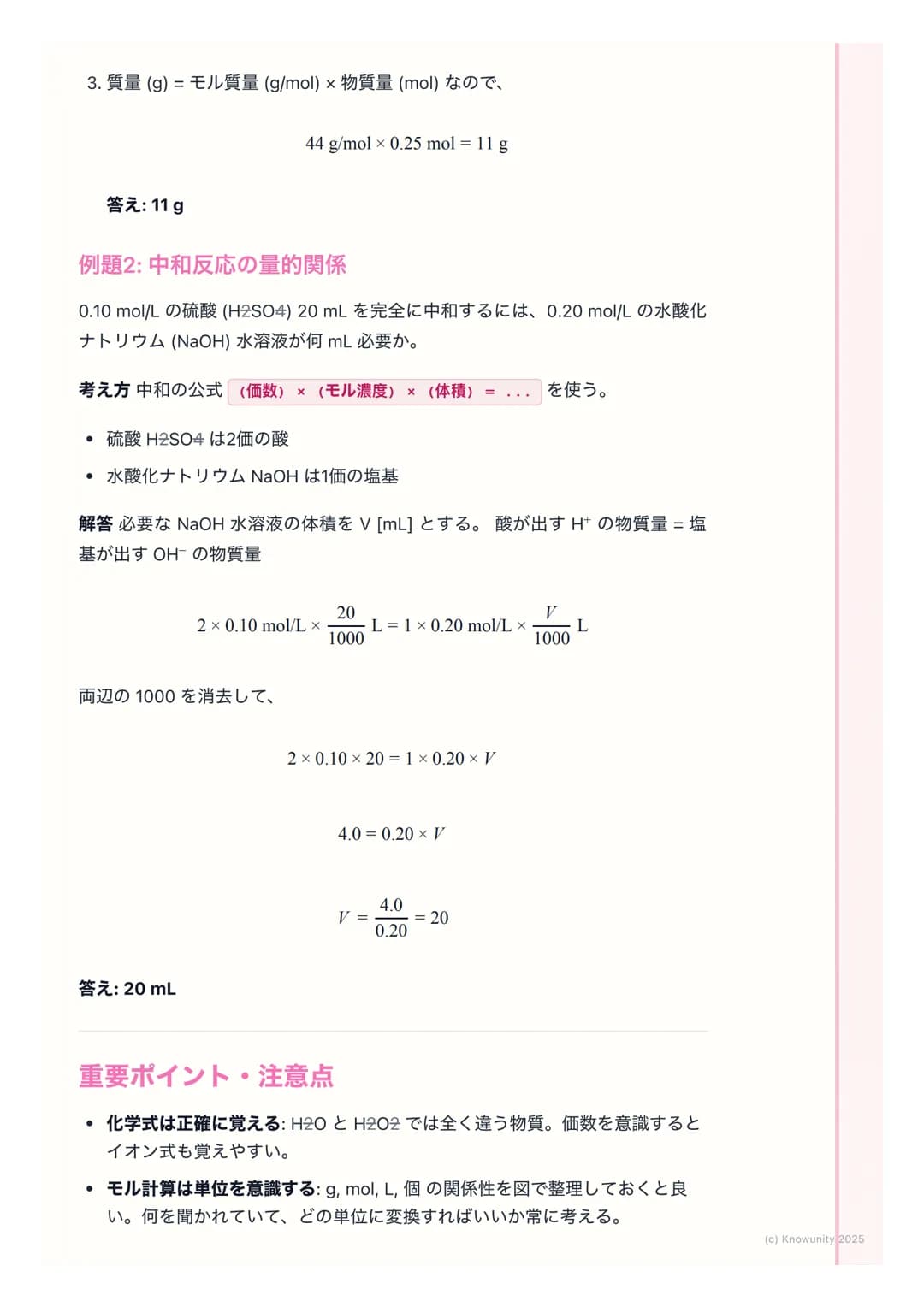 # 化学基礎:物質の構造と反応
物質の構造と反応の基本
物質がどのように成り立っているか(原子の構造、化学結合)、そしてどのよう
に変化するか(化学反応) についての基本。化学の計算 (モル計算)や反応の種
類(酸・塩基、酸化還元)は、大学入試共通テストでも頻出なので、原理を