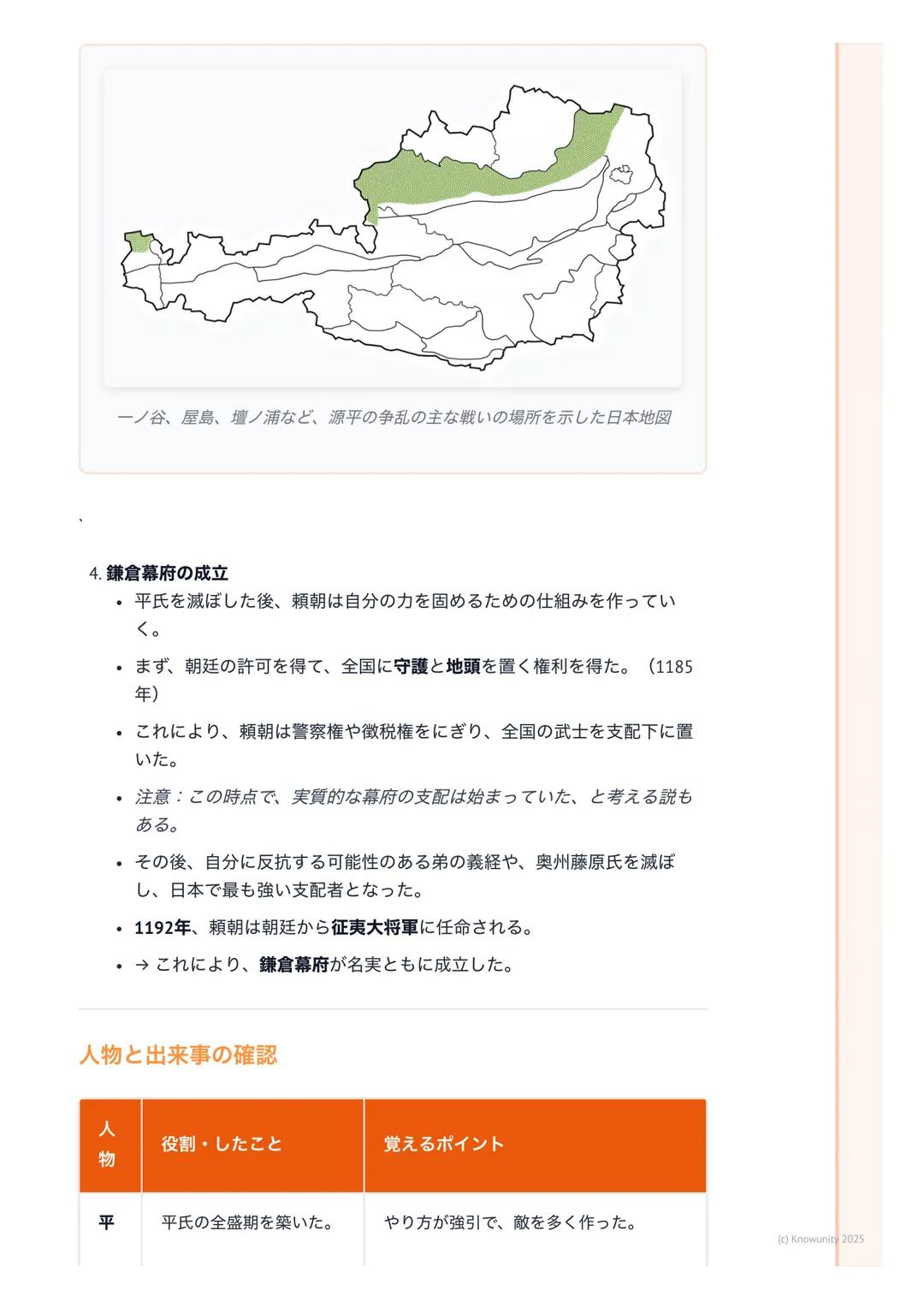 # 源平の争乱と鎌倉幕府の成立
源平の争乱と鎌倉幕府の成立
この時代のポイント
この時代は、今まで政治の中心だった貴族に代わって、武士が日本の支配者にな
っていく大きな変化の時。特に、二大武士勢力である源氏と平氏の戦い(源平の
争乱)が重要。この戦いに勝利した源頼朝が、日本